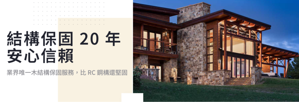 居林木構建築