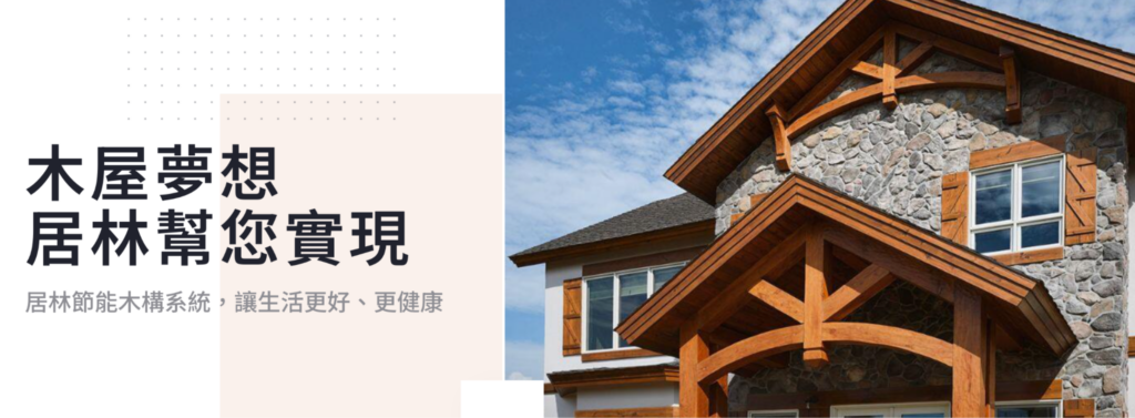 貨櫃屋替代方案